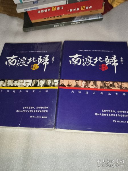 南渡北归·南渡