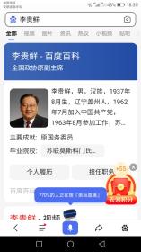 李贵鲜，全国政协副主席，人民银行行长，国务委员