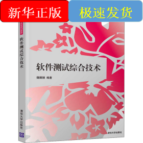 軟件測試綜合技術(shù)