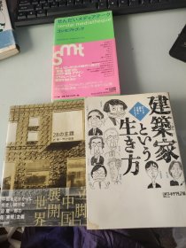 日文原版 建筑师等3本合售日语