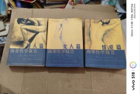 3册合售:海蒂性学报告：情爱篇；海蒂性学报告 女人篇；海蒂性学报告 男人篇
