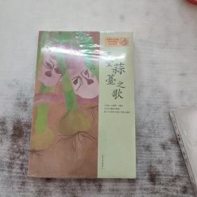 天堂蒜薹之歌：莫言作品系列