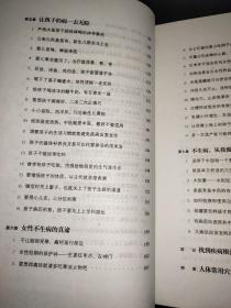 不生病的智慧  1-4