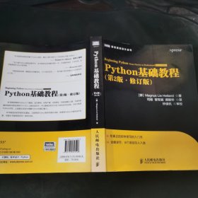 图灵程序设计丛书：Python基础教程