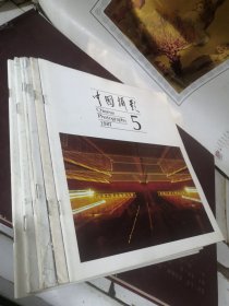 中国摄影【1987年第1-6期全年】双月刊