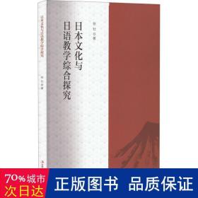 本与语综合探究 教学方法及理论 张壮