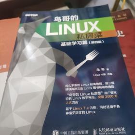 鸟哥的Linux私房菜 基础学习篇 第四版