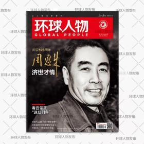 环球人物杂志2023年3月第5期总第488期生活热点看天下非2022年过期刊单本