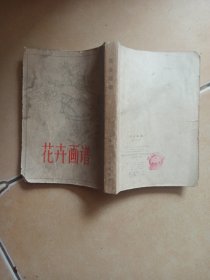 花卉画谱........E8