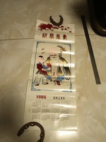 1985年塑料年历，品相如图，稀少，喜欢朋友不要错过