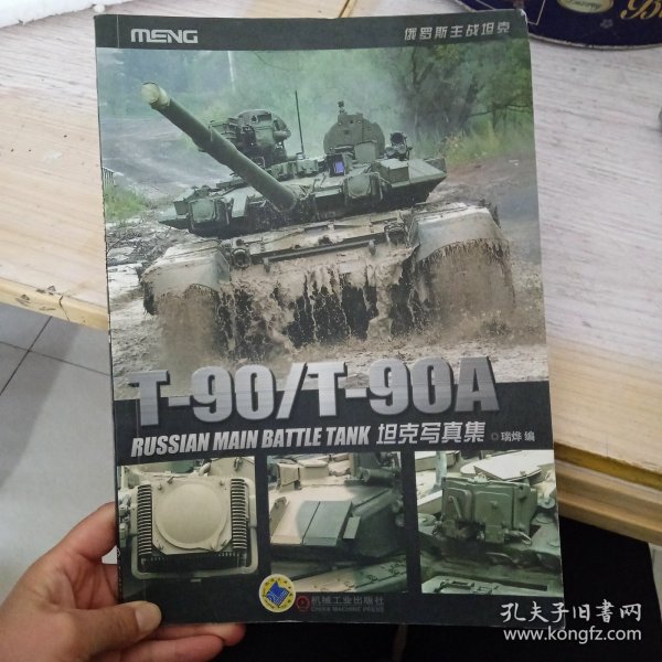 T-90/T-90A坦克写真集