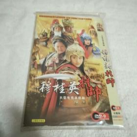 穆桂英挂帅DVD2碟