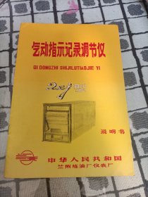 气动指示记录调节仪说明书