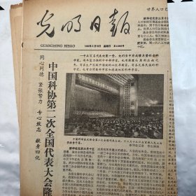 光明日报1980年3月16日