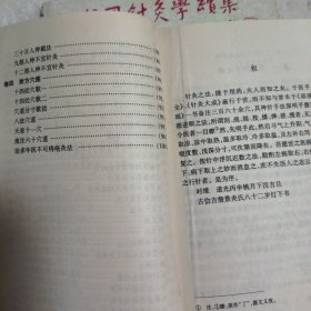 针灸神书 中国针灸学续集 （两本合售）
