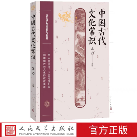 中国古代文化常识