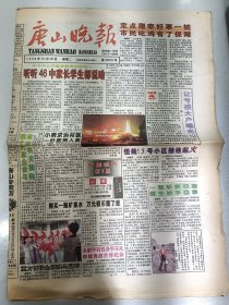 唐山晚报 1998年6月12日