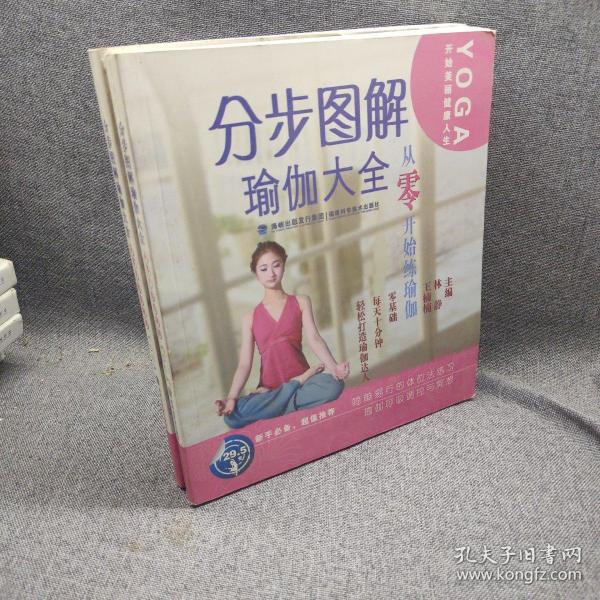 分步图解瑜伽大全