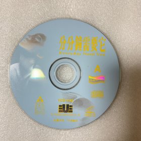 VCD光盘 【分分钟需要它】vcd 未曾使用 单碟裸碟 805