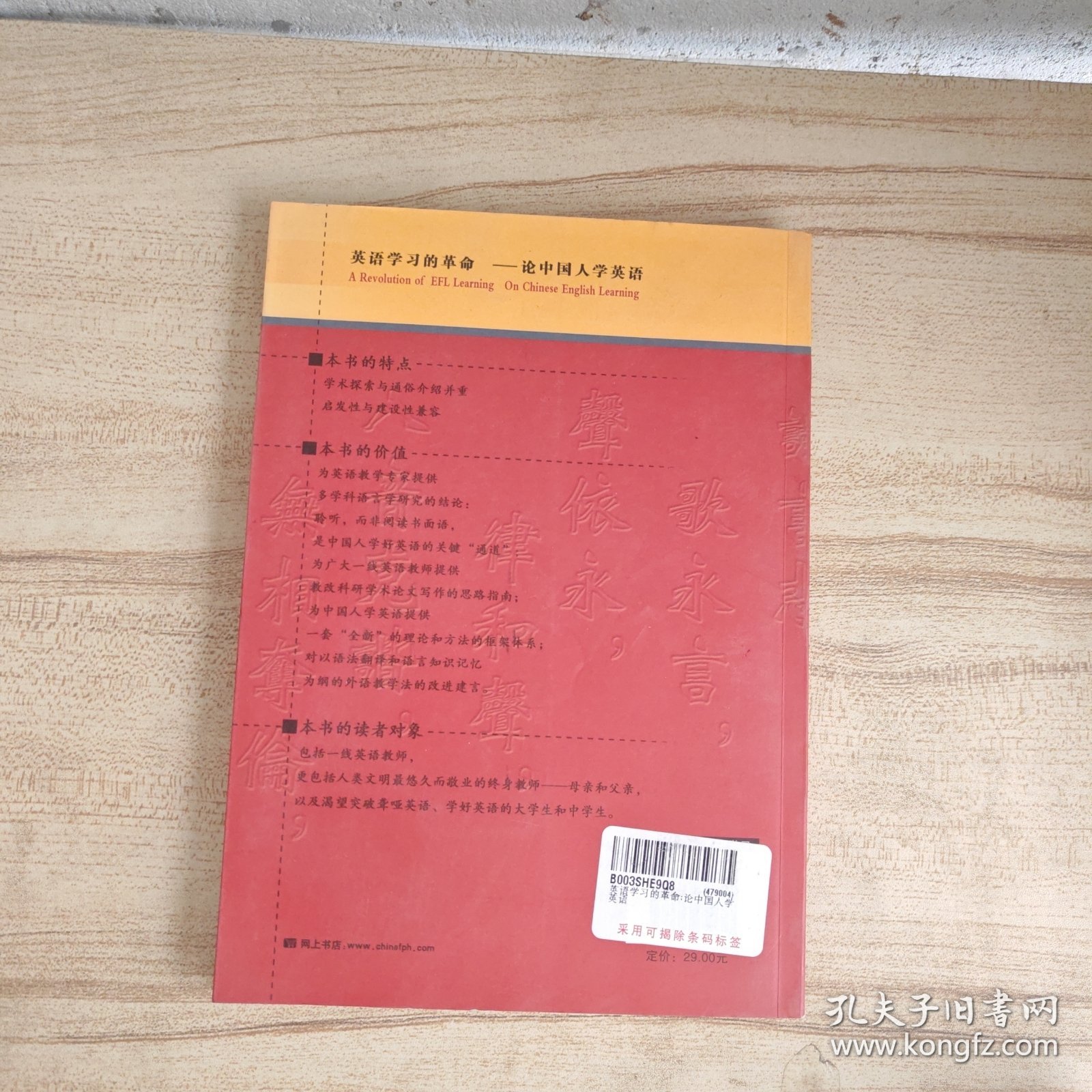 英语学习的革命——论中国人学英语