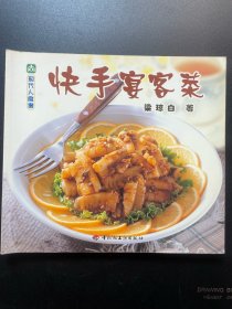 快手宴客菜