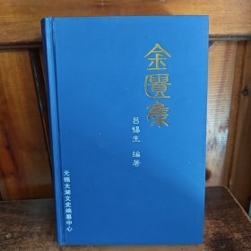 金匱集（精裝）