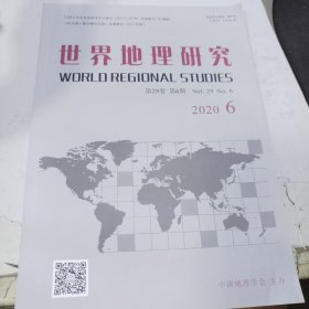 世界地理研究 2020.6