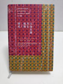 大食东部历史地理研究：从阿拉伯帝国兴起到帖木儿朝时期的 美索不达米亚、波斯和中亚诸地