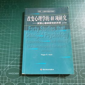 改变心理学的40项研究：探索心理学研究的历史=FortyStudiesthatChangedPsychology:ExplorationsintotheHistoryofPsychologicalResearch