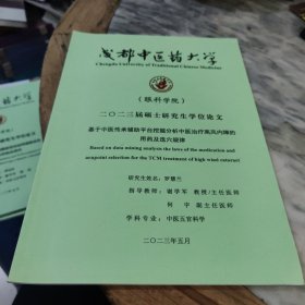 基于中医传承辅助平台挖掘分析中医治疗高风内障的用药及选穴规律