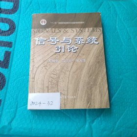 信号与系统引论