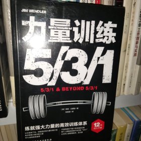 力量训练531