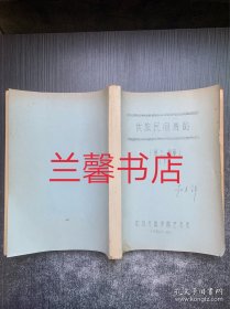 傣族民间舞蹈：第三、四章.下