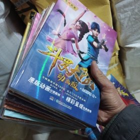 斗罗大陆动画版1-12