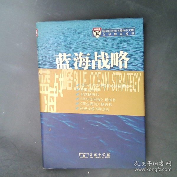 蓝海战略：超越产业竞争，开创全新市场