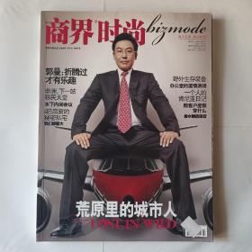 《商界时尚》2009年11月号