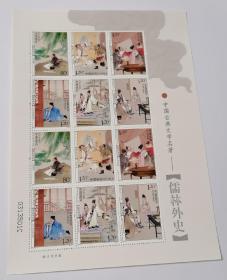 2011-5儒林外史小版张邮票