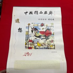 2001挂历中国精品画廊