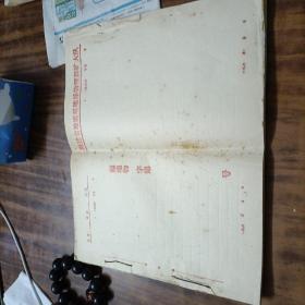 60年代福建省地质局地球物理探矿大队公文信笺（空白未使用，宣纸）60年代老宣纸有50张，每张3.88元