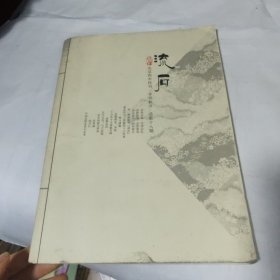 流石 北京四中校刊总第十八期辛卯秋分