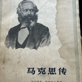 马克思传