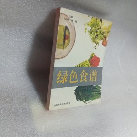 绿色食谱