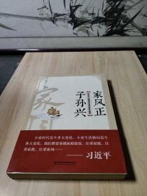 家风正，子孙兴：听赵忠心教授讲优秀家风故事