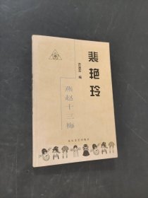 燕赵十三梅