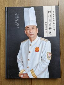 李师门菜品精选（闽菜大师）