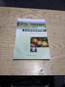 油茶实用栽培技术手册