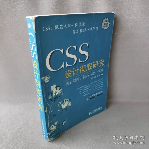 CSS设计彻底研究