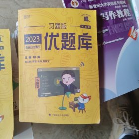 徐涛2023考研政治优题库习题版黄皮书系列（可搭配核心考案）云图