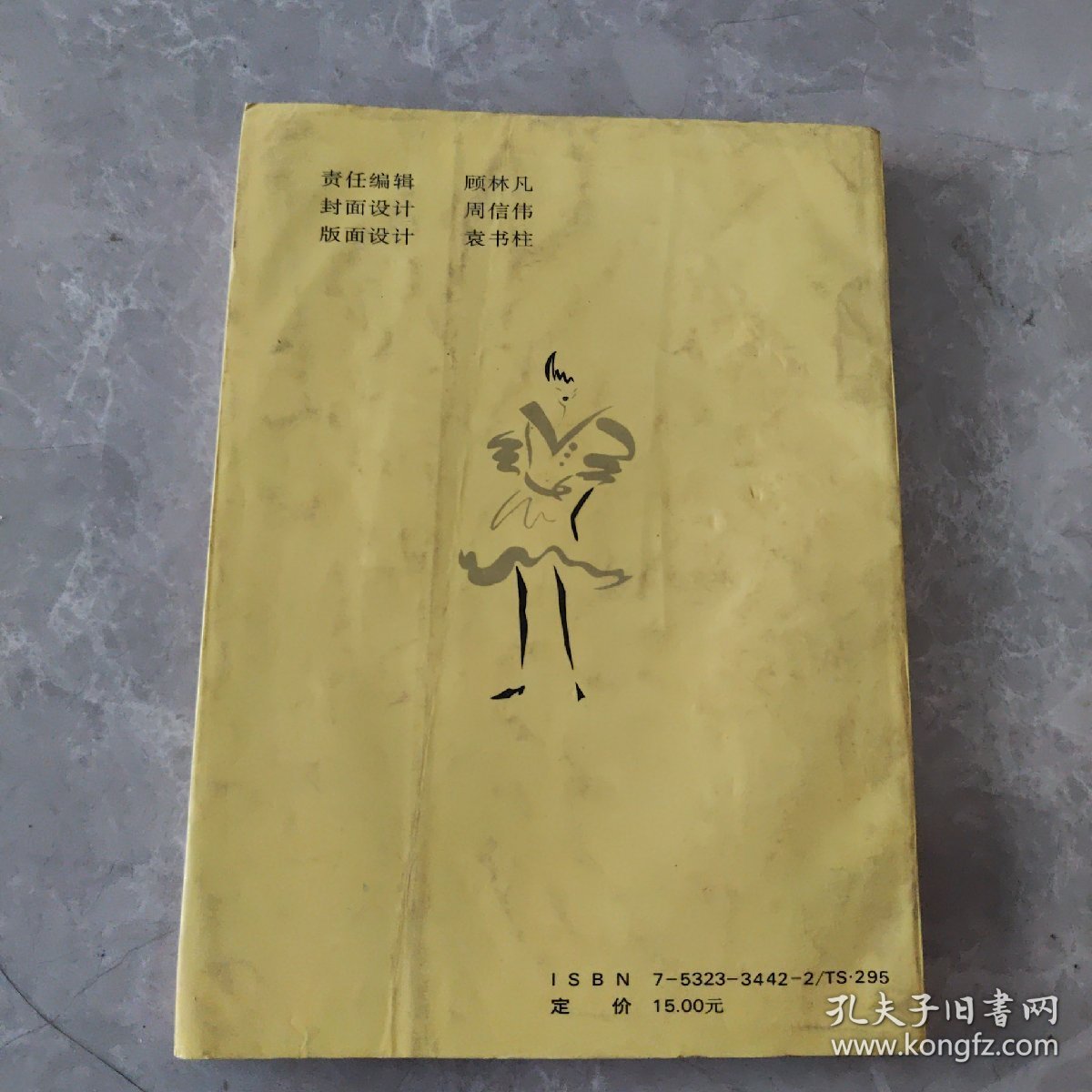 服装结构设计：服装母型裁剪法