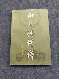 山东蟋蟀谱